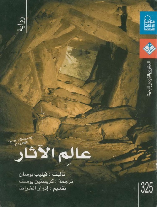 عالم الآثار